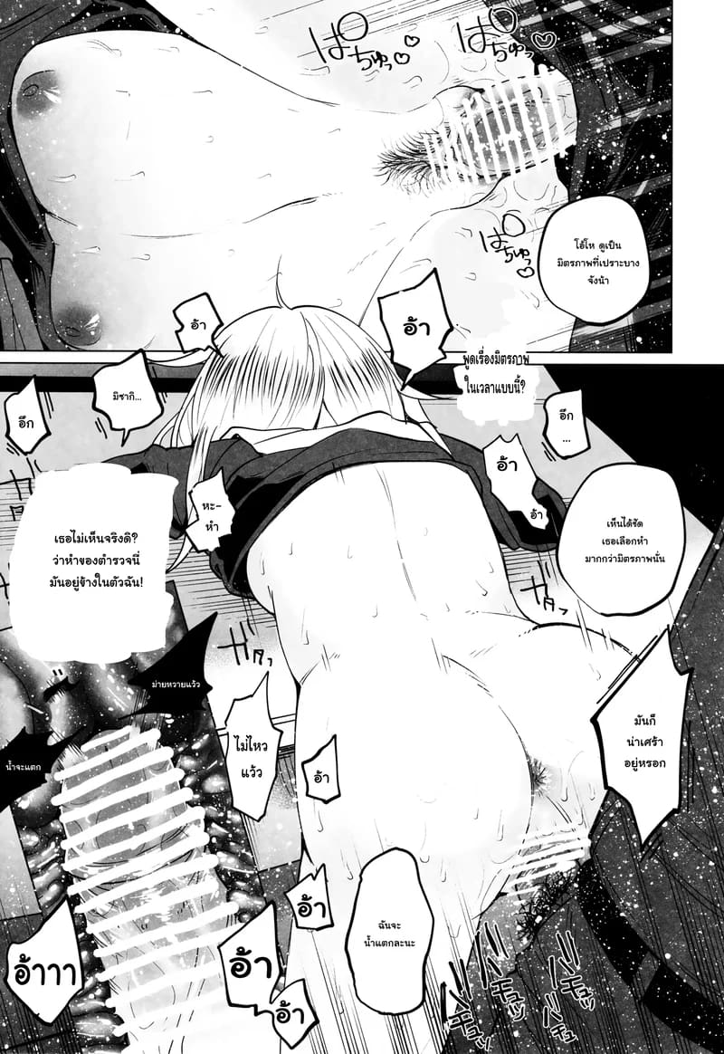 ทำไมเธอทำกับฉันได้ ภาพ 37