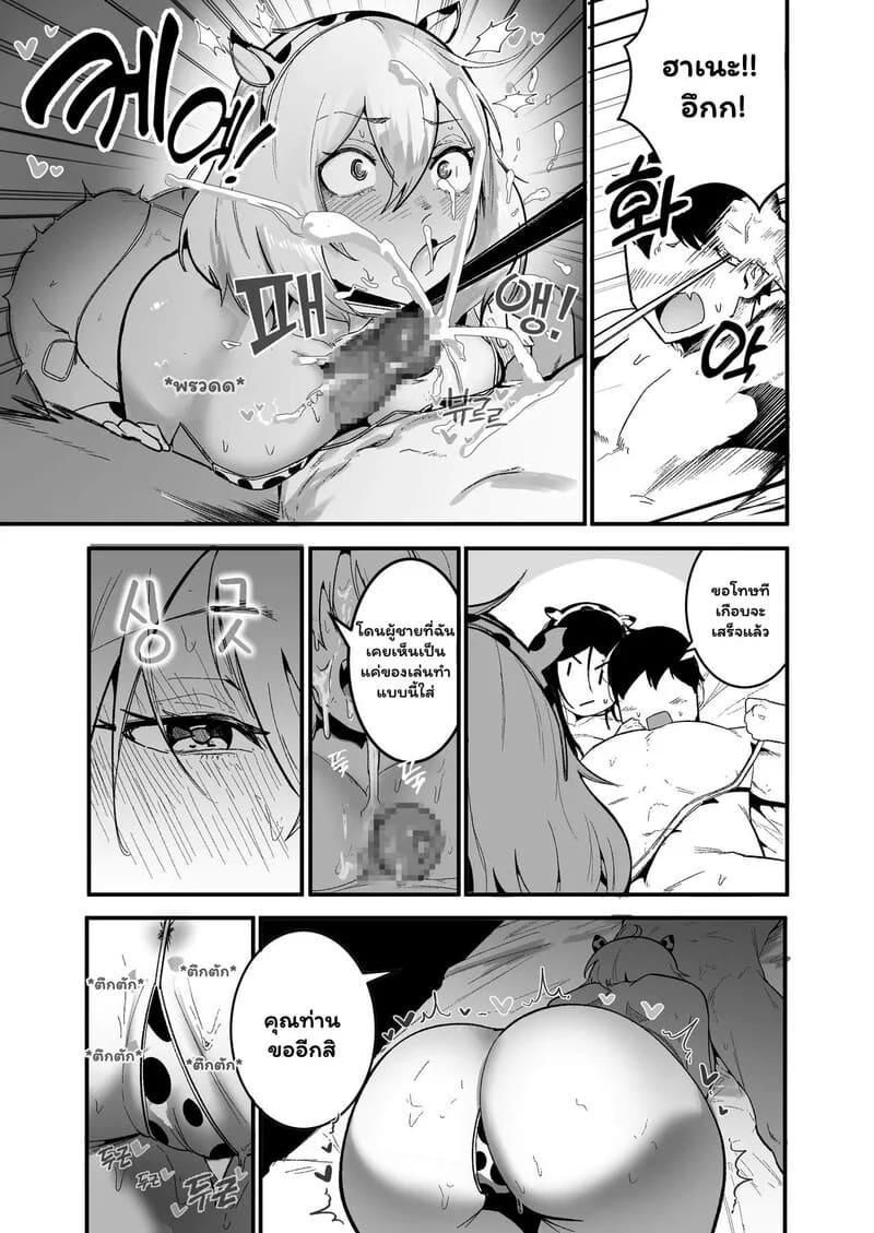 จากนักเลงสาว สู่แม่วัวตัวโปรด 2 ภาพ 5