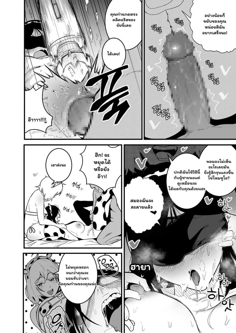 จากนักเลงสาว สู่แม่วัวตัวโปรด 2 ภาพ 12