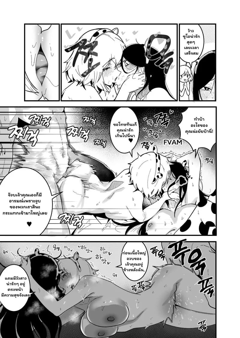 จากนักเลงสาว สู่แม่วัวตัวโปรด 2 ภาพ 19