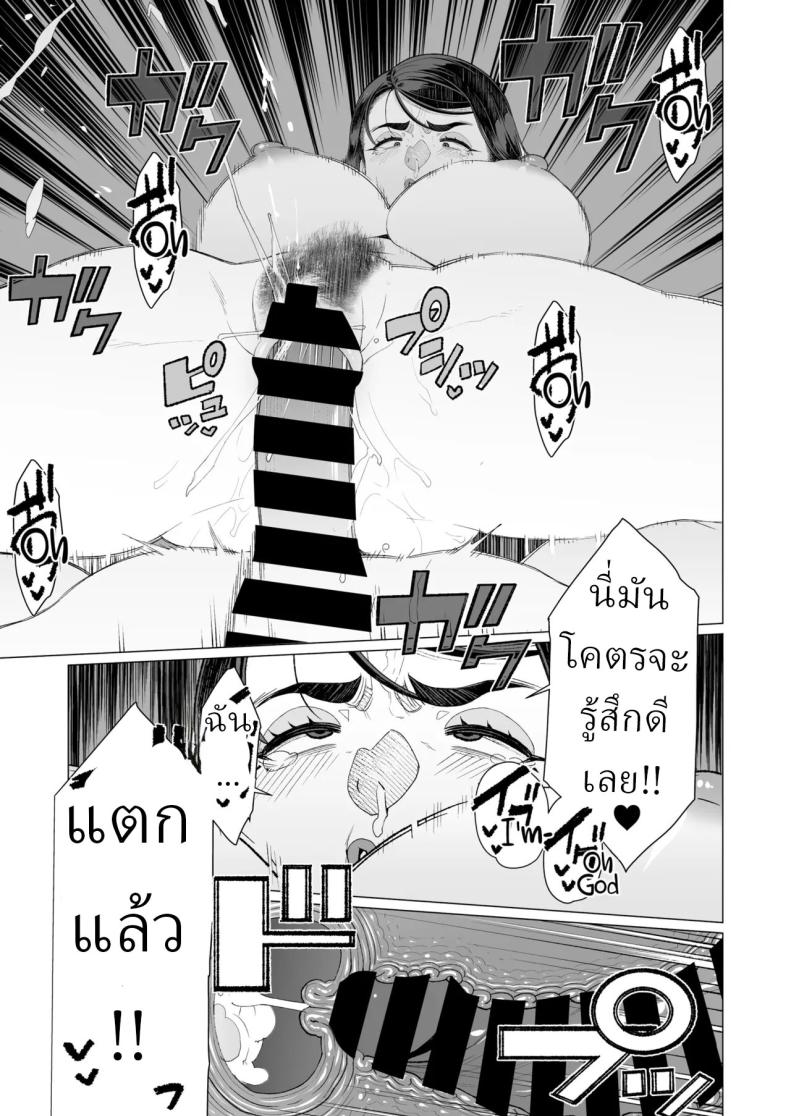 สะกดจิตล่วงเวลา ภาพ 16