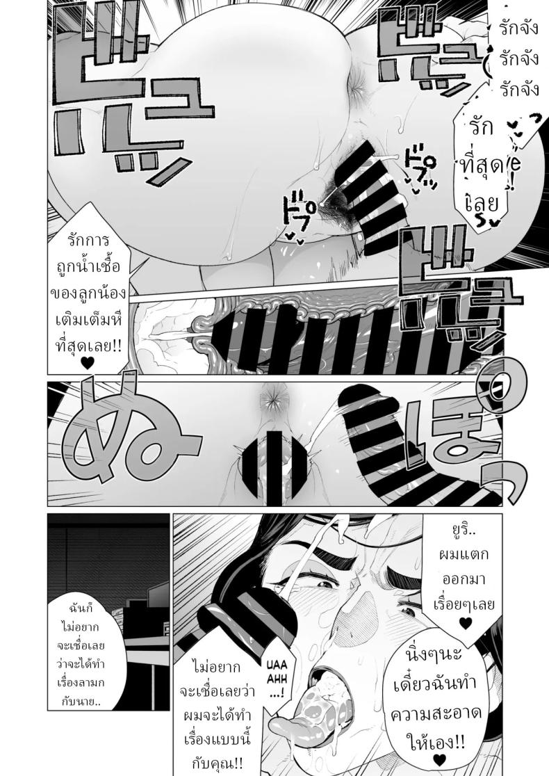 สะกดจิตล่วงเวลา ภาพ 17