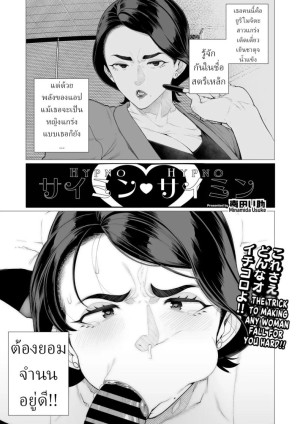 อ่านโดจิน สะกดจิตล่วงเวลา แปลไทย