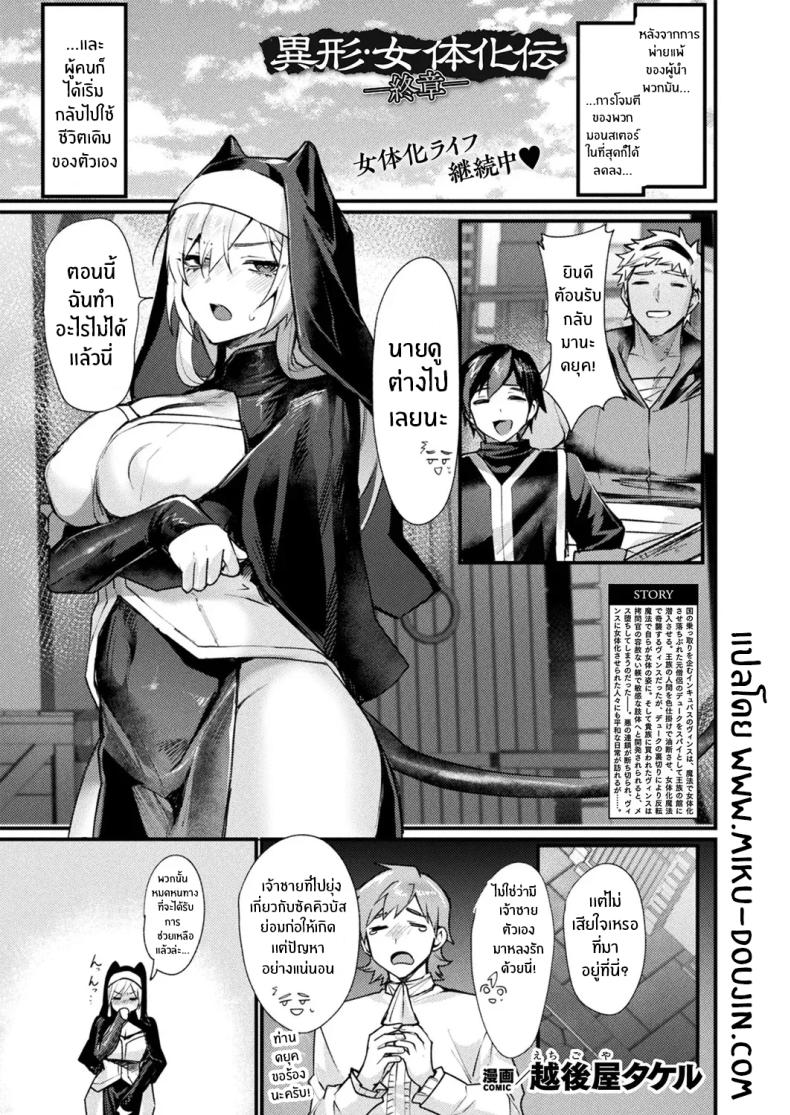 เรื่องราวการเปลี่ยนเพศ