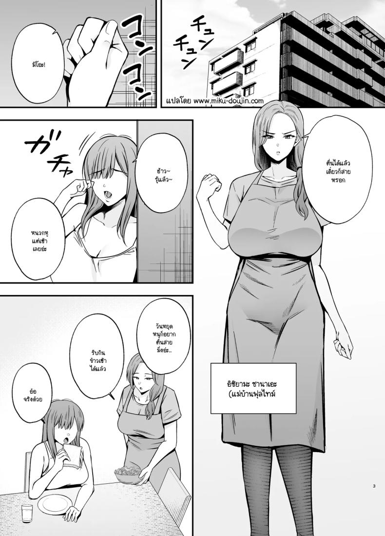 คุณแม่ผู้หลงผิด ภาพ 1