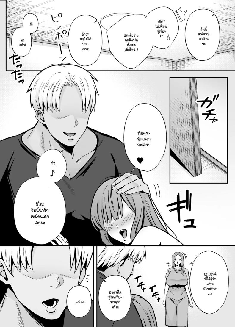 คุณแม่ผู้หลงผิด ภาพ 2