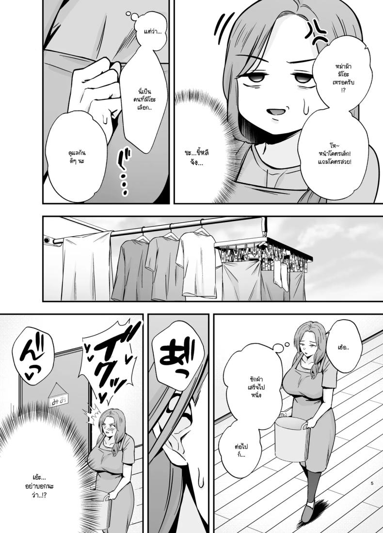 คุณแม่ผู้หลงผิด ภาพ 3