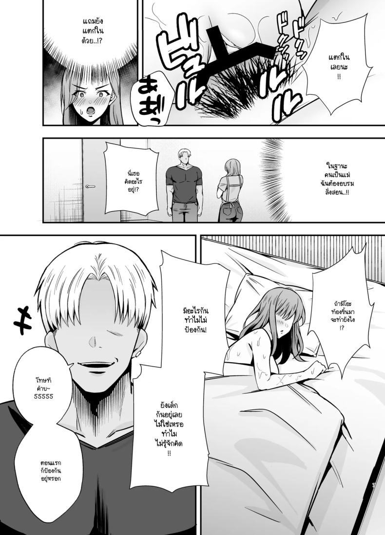 คุณแม่ผู้หลงผิด ภาพ 5