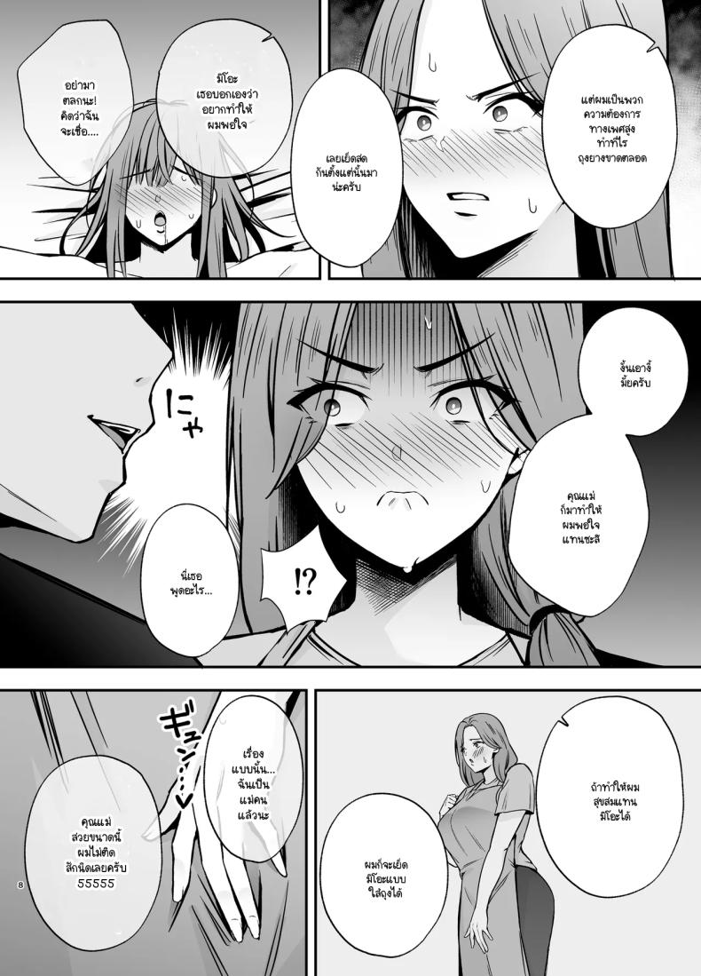 คุณแม่ผู้หลงผิด ภาพ 6