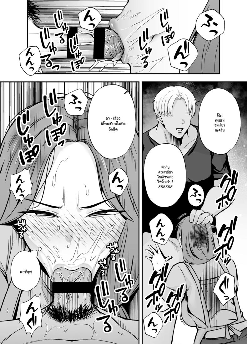 คุณแม่ผู้หลงผิด ภาพ 8