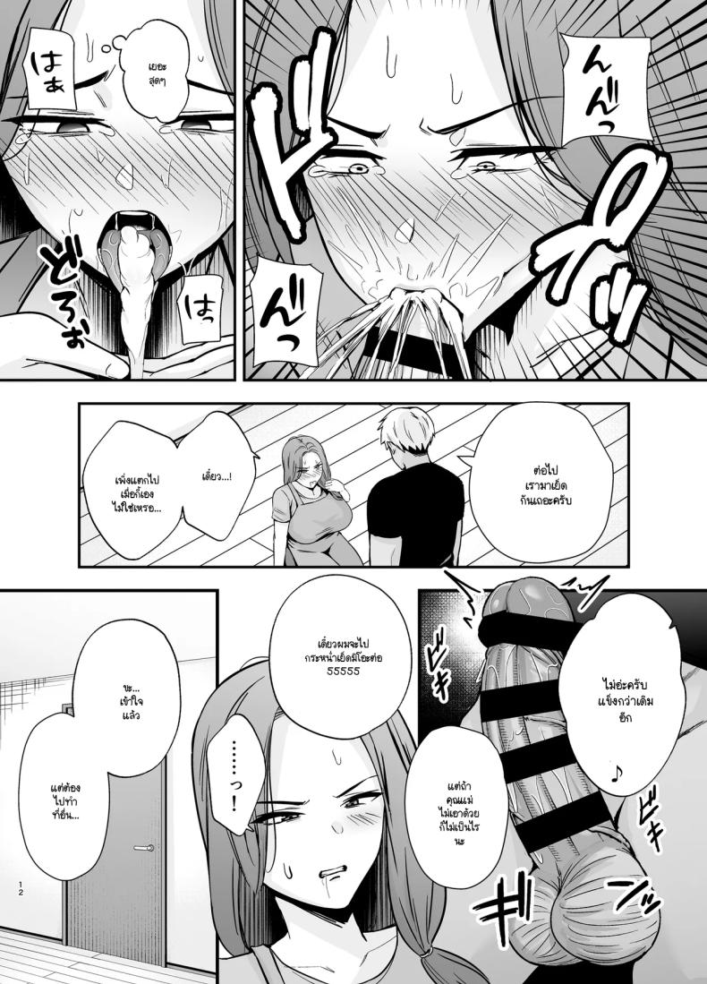 คุณแม่ผู้หลงผิด ภาพ 10