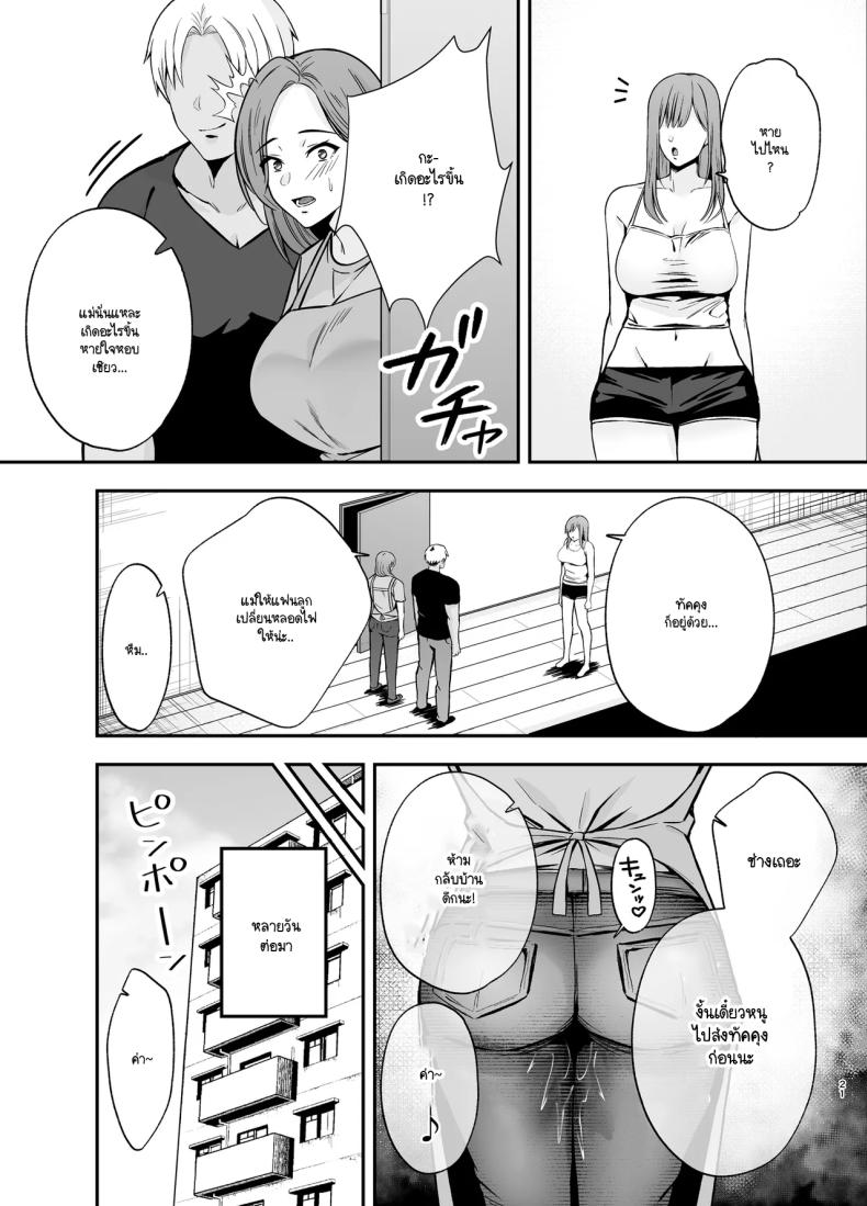 คุณแม่ผู้หลงผิด ภาพ 19