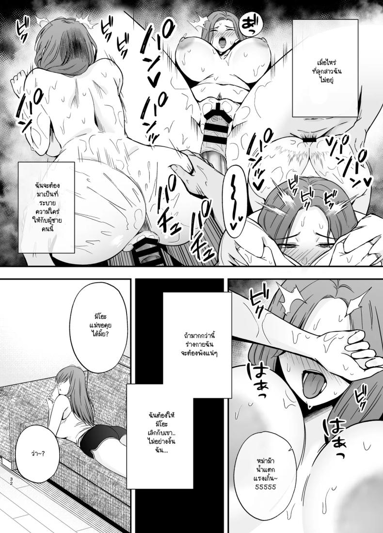 คุณแม่ผู้หลงผิด ภาพ 30