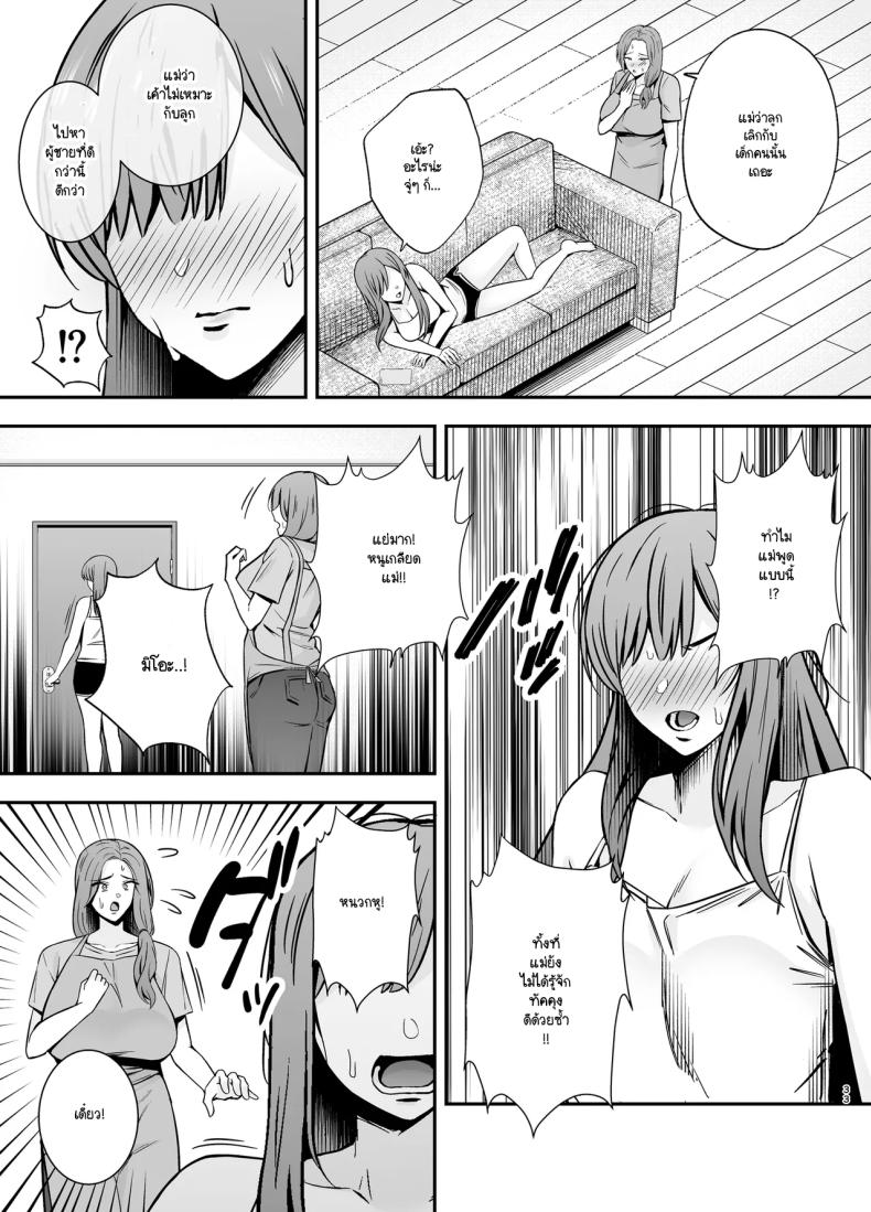 คุณแม่ผู้หลงผิด ภาพ 31
