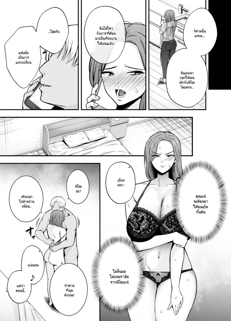 คุณแม่ผู้หลงผิด ภาพ 32