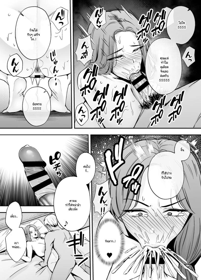 คุณแม่ผู้หลงผิด ภาพ 34