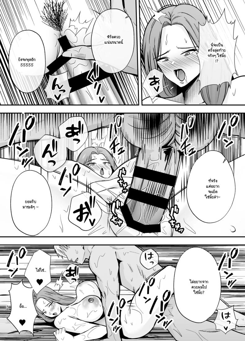 คุณแม่ผู้หลงผิด ภาพ 36