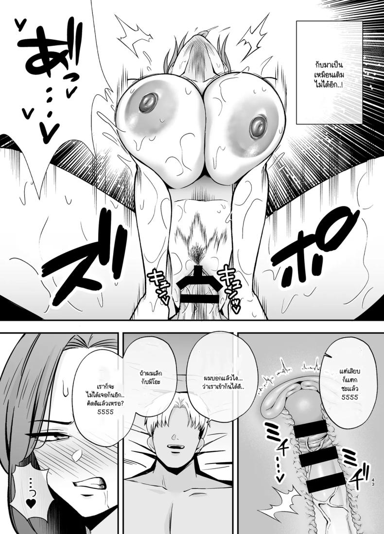 คุณแม่ผู้หลงผิด ภาพ 41