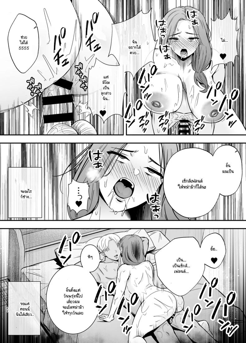 คุณแม่ผู้หลงผิด ภาพ 42