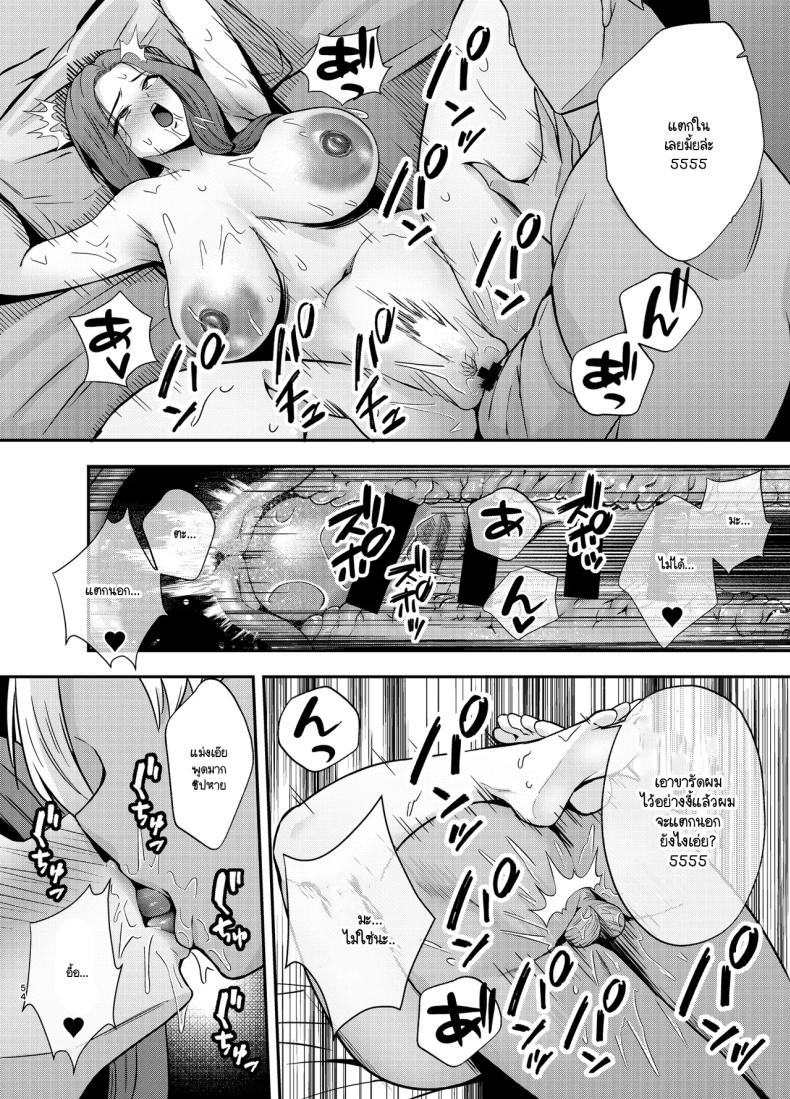 คุณแม่ผู้หลงผิด ภาพ 52