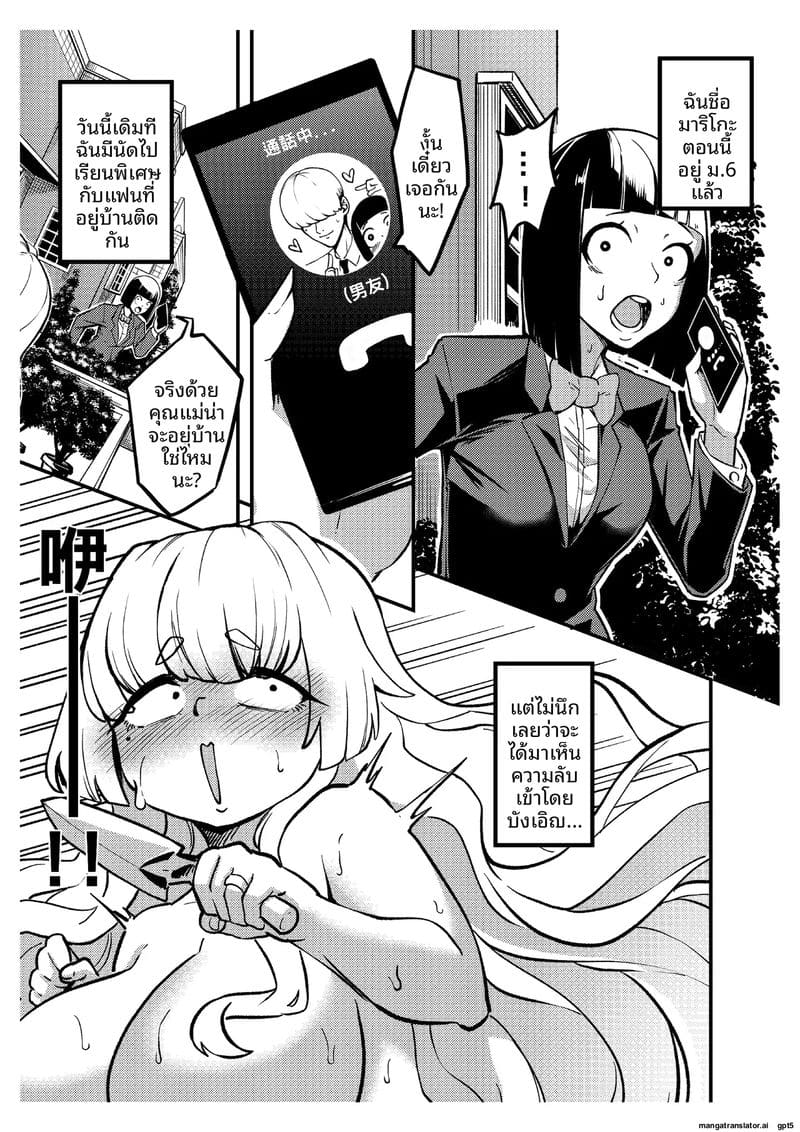 แม่ฟูตานาริของแฟน ภาพ 3