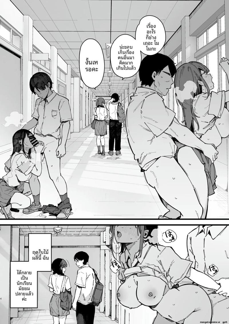 เพื่อนสาวซึนเป็นประธานเซ็กส์ ภาพ 2