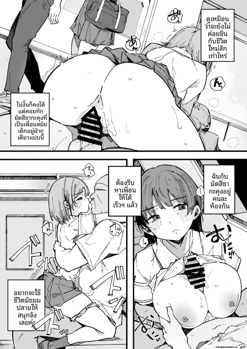 เพื่อนสาวซึนเป็นประธานเซ็กส์ ภาพ 3