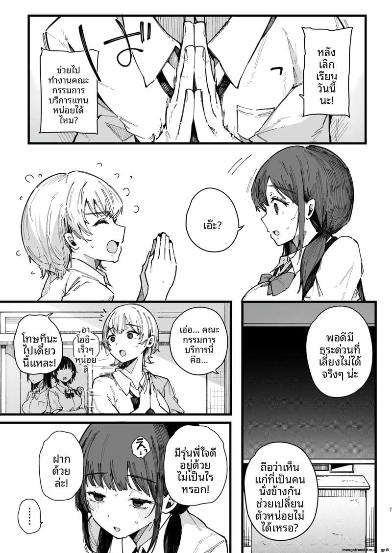 เพื่อนสาวซึนเป็นประธานเซ็กส์ ภาพ 5