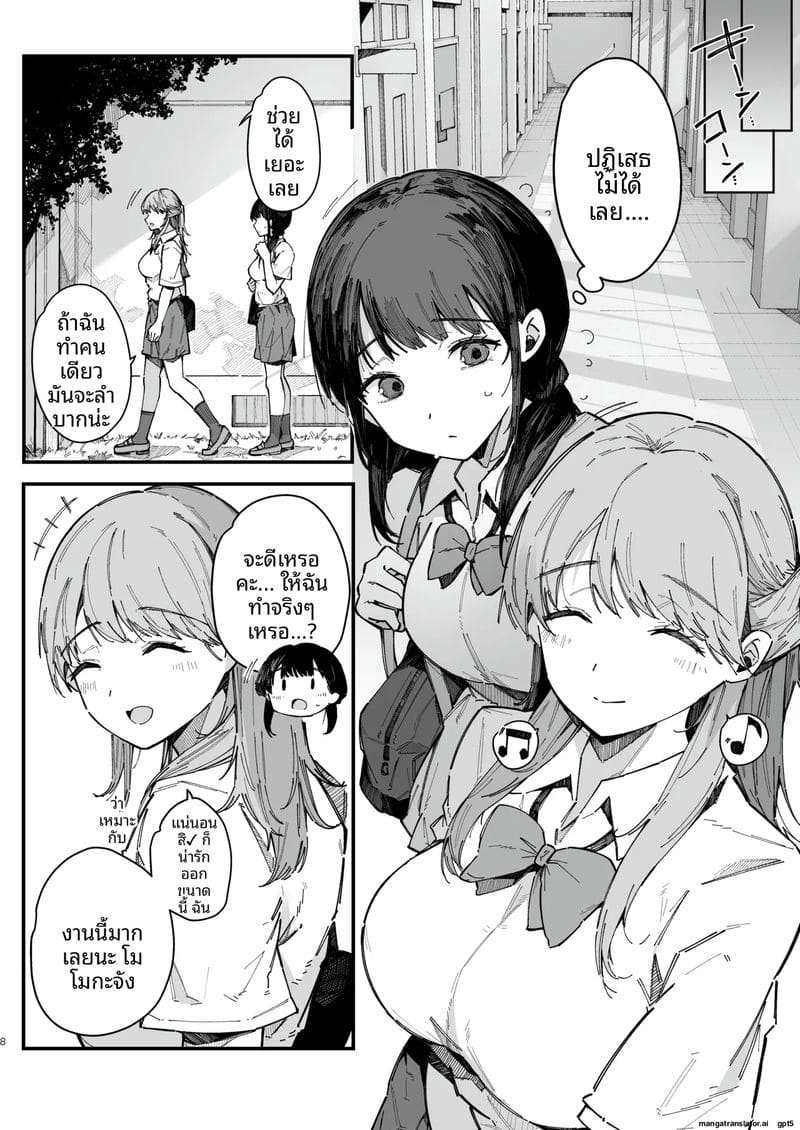 เพื่อนสาวซึนเป็นประธานเซ็กส์ ภาพ 6