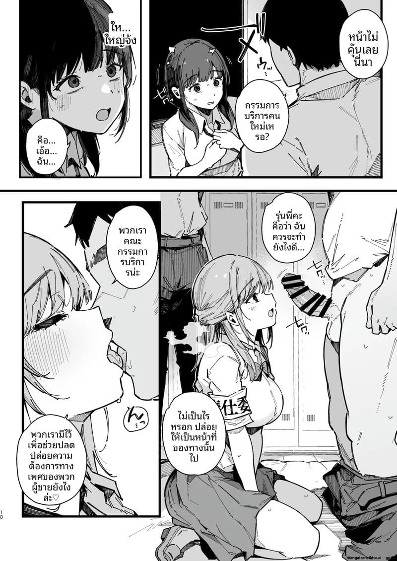 เพื่อนสาวซึนเป็นประธานเซ็กส์ ภาพ 8