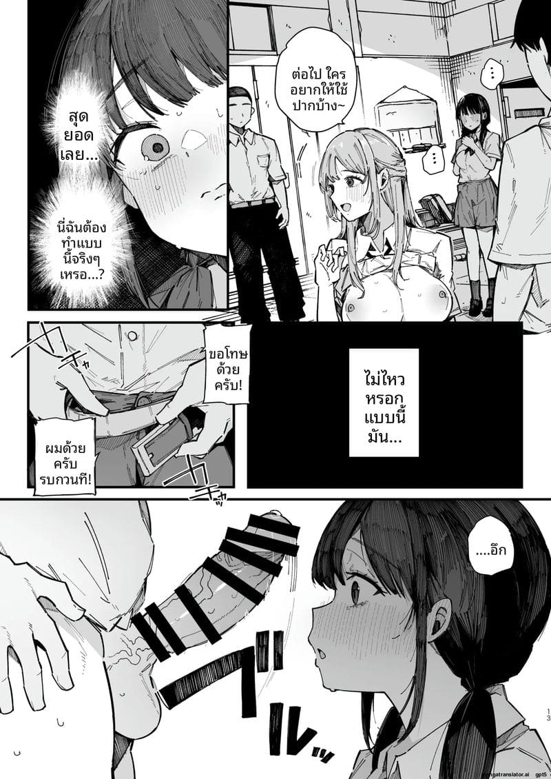 เพื่อนสาวซึนเป็นประธานเซ็กส์ ภาพ 11