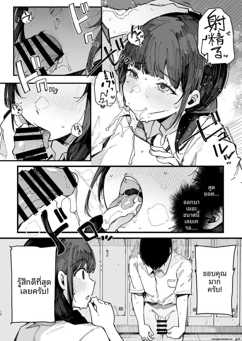 เพื่อนสาวซึนเป็นประธานเซ็กส์ ภาพ 16