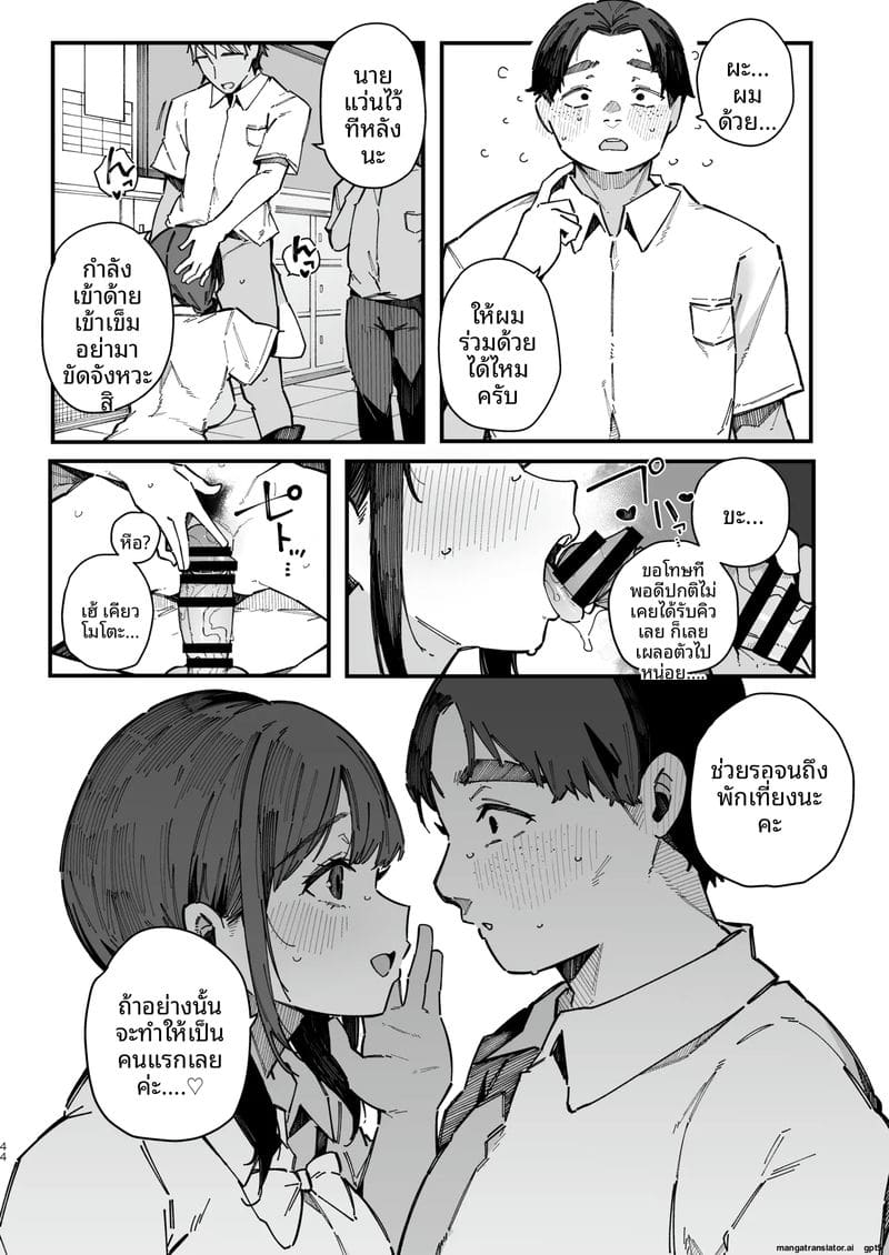 เพื่อนสาวซึนเป็นประธานเซ็กส์ ภาพ 42