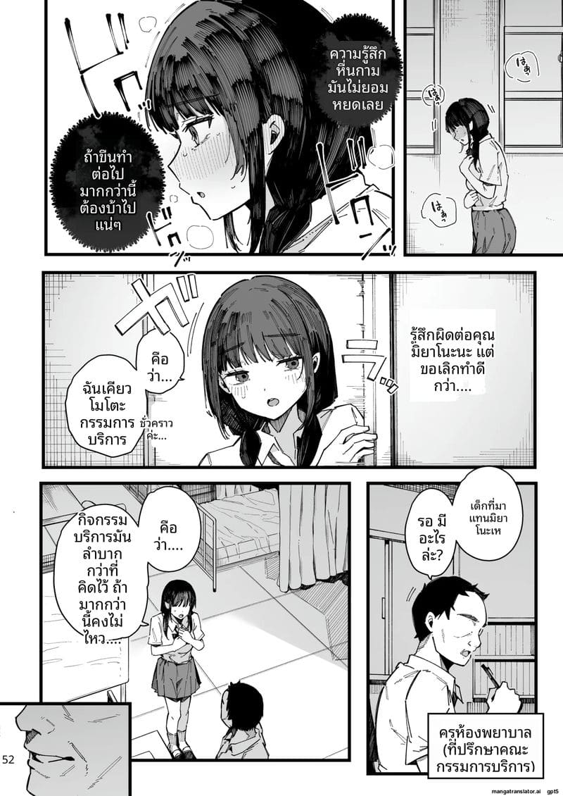 เพื่อนสาวซึนเป็นประธานเซ็กส์ ภาพ 50