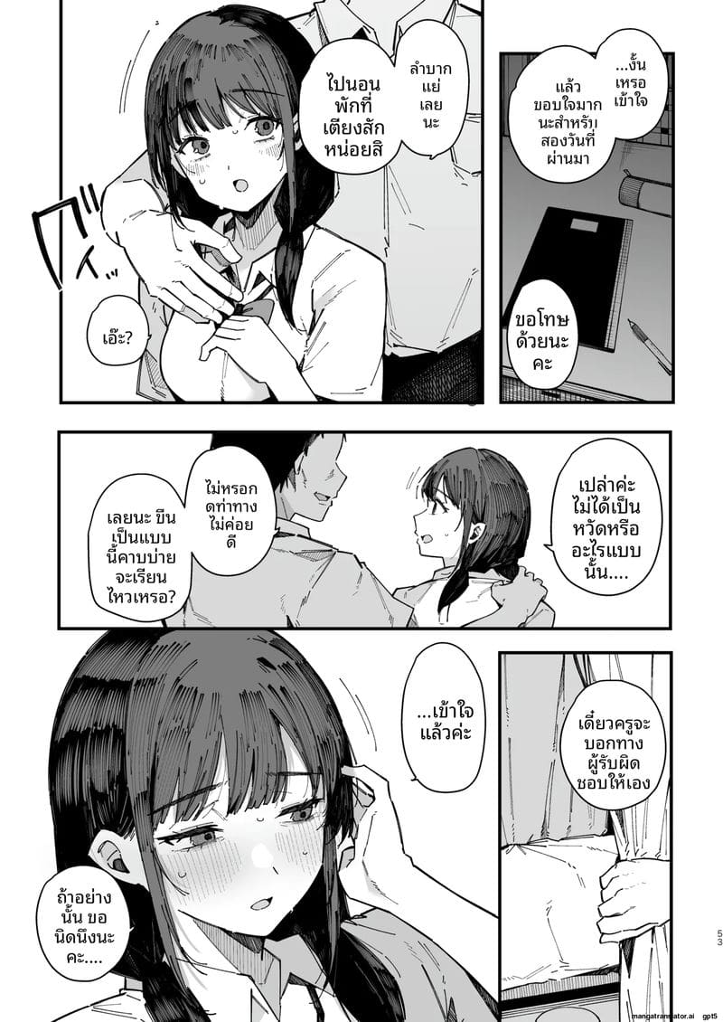 เพื่อนสาวซึนเป็นประธานเซ็กส์ ภาพ 51