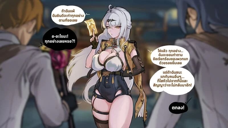 ดันไปท้าเค้าไว้เอง ภาพ 1