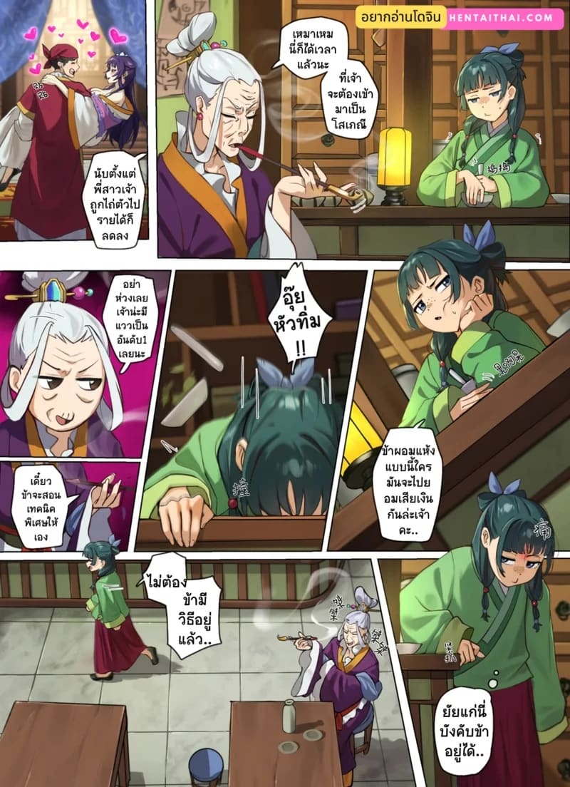 เหมาเหมาเปิดตัว ภาพ 2