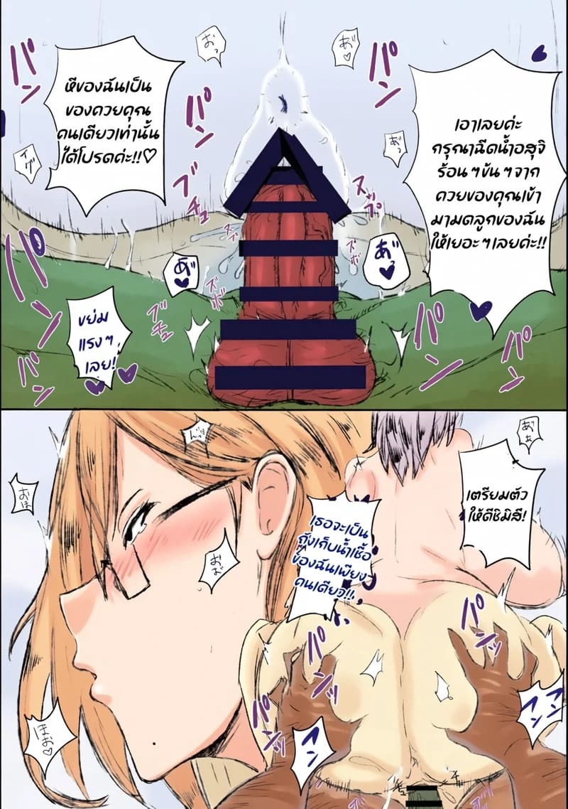 ทำให้ฉันหน่อยได้ไหม 2 ภาพ 8
