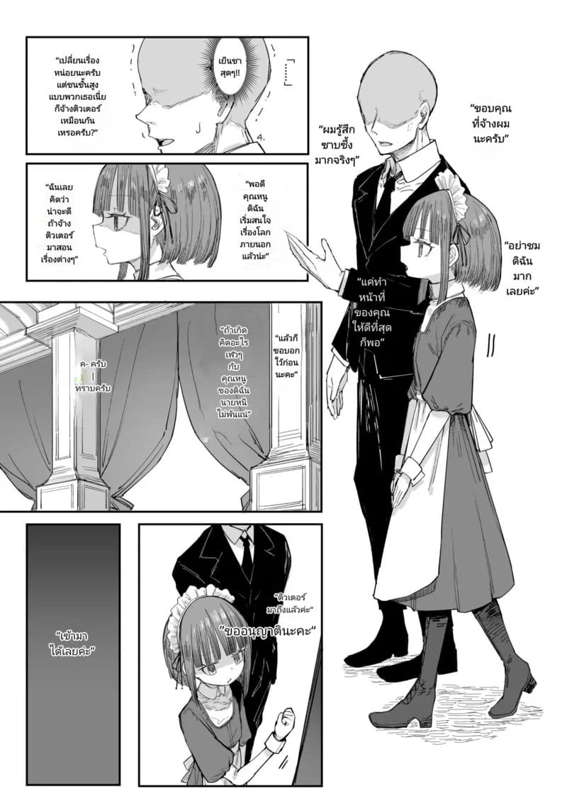 คุณหนูตัวน้อยกับเพศศึกษา ภาพ 2