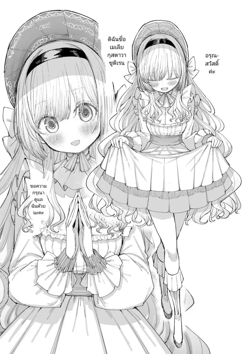 คุณหนูตัวน้อยกับเพศศึกษา ภาพ 3