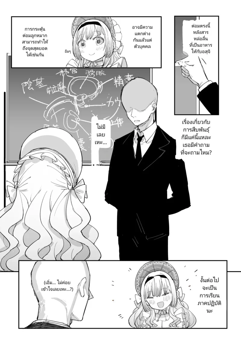 คุณหนูตัวน้อยกับเพศศึกษา ภาพ 4