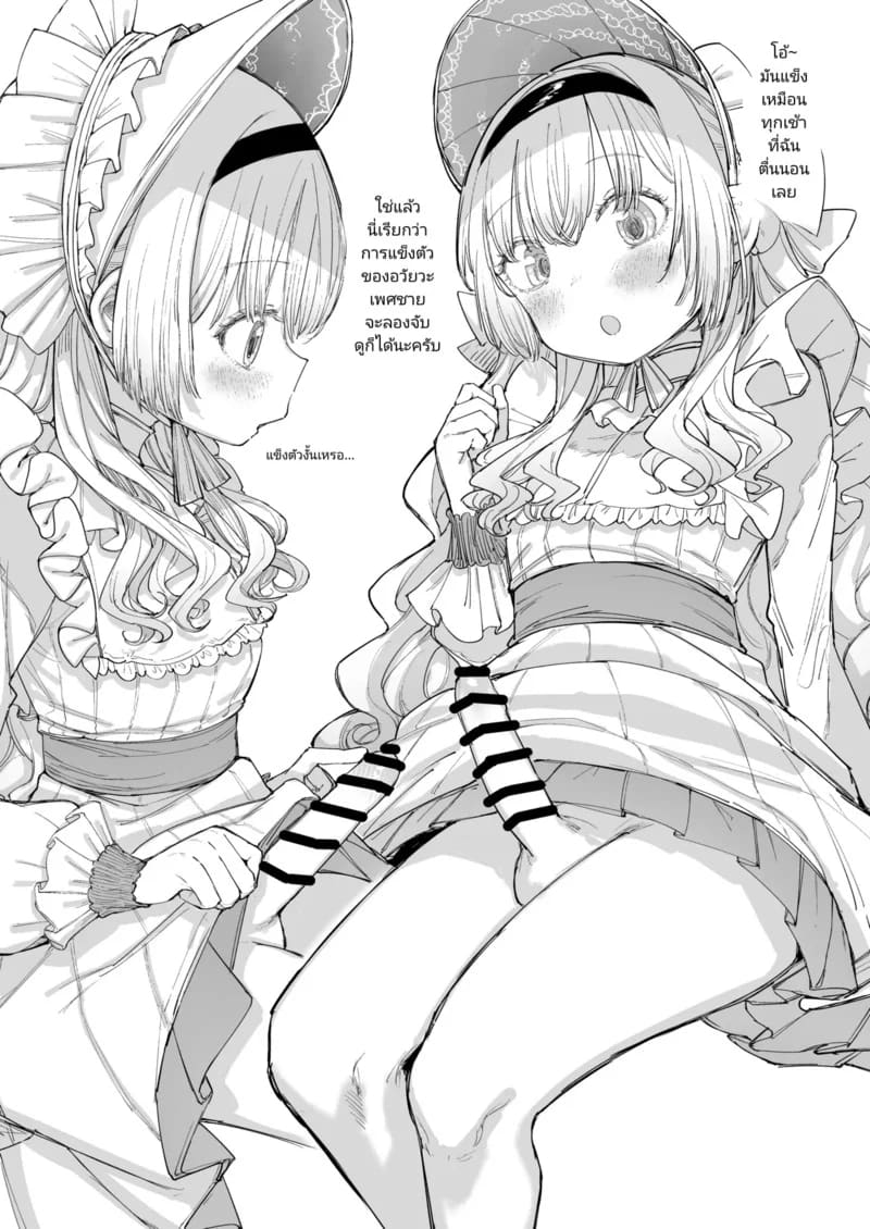 คุณหนูตัวน้อยกับเพศศึกษา ภาพ 8