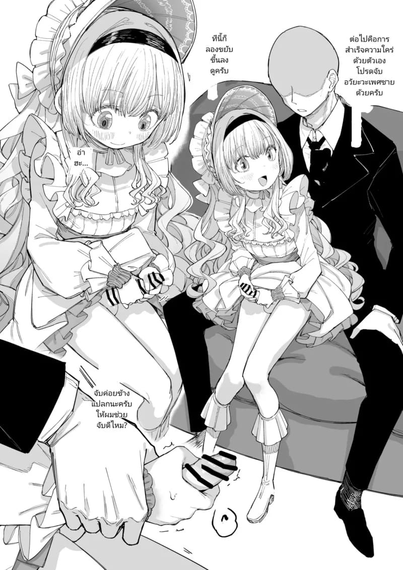 คุณหนูตัวน้อยกับเพศศึกษา ภาพ 9