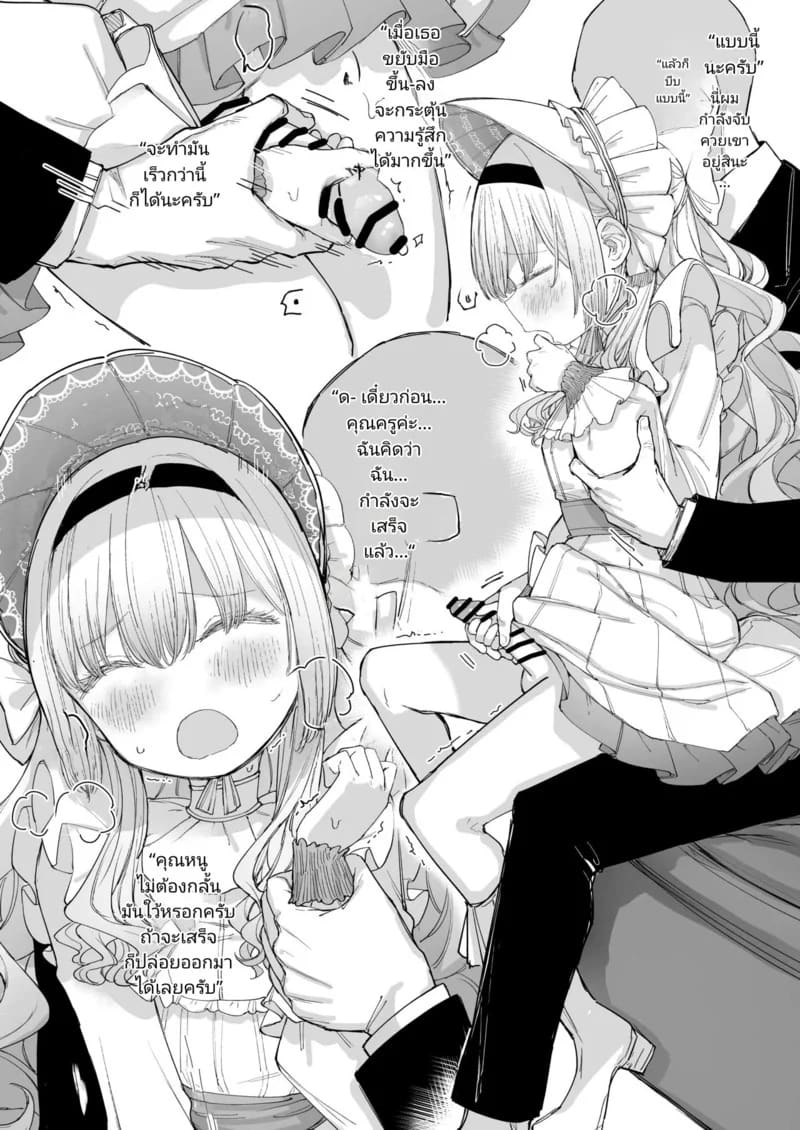 คุณหนูตัวน้อยกับเพศศึกษา ภาพ 10