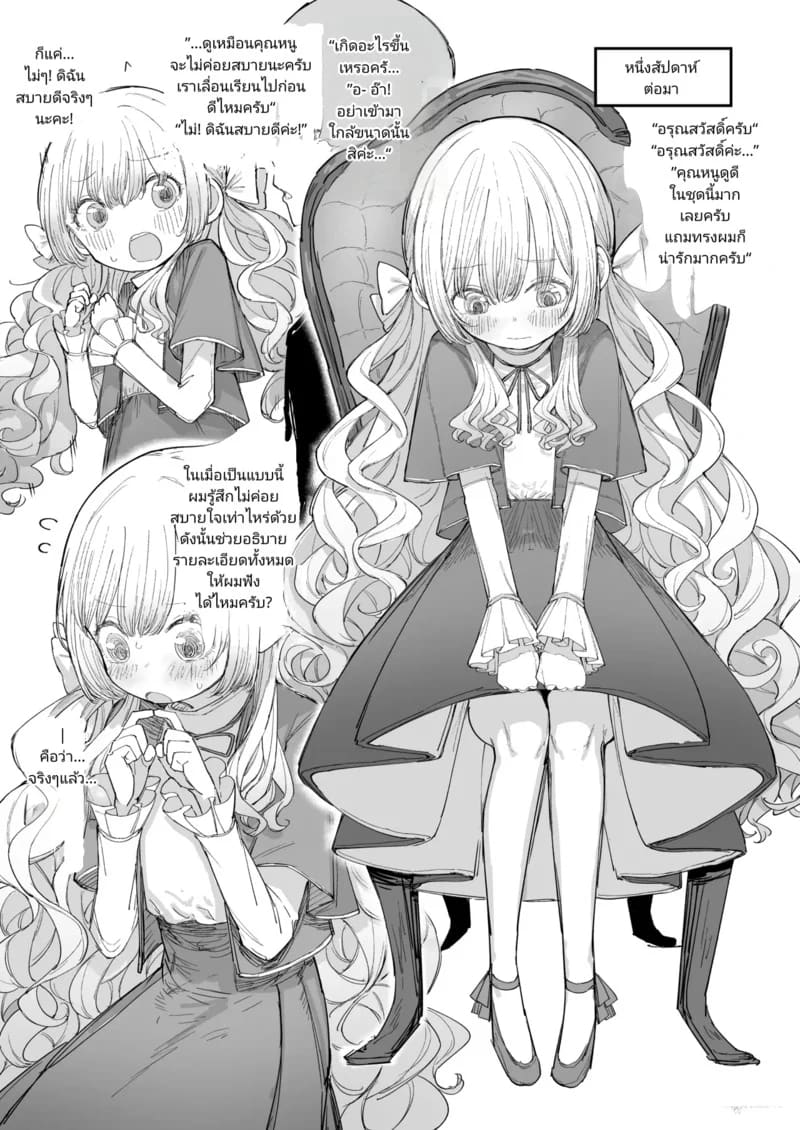 คุณหนูตัวน้อยกับเพศศึกษา ภาพ 12