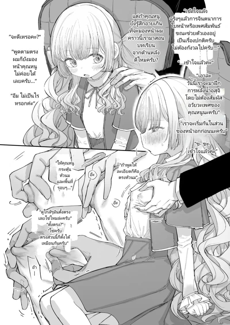 คุณหนูตัวน้อยกับเพศศึกษา ภาพ 16