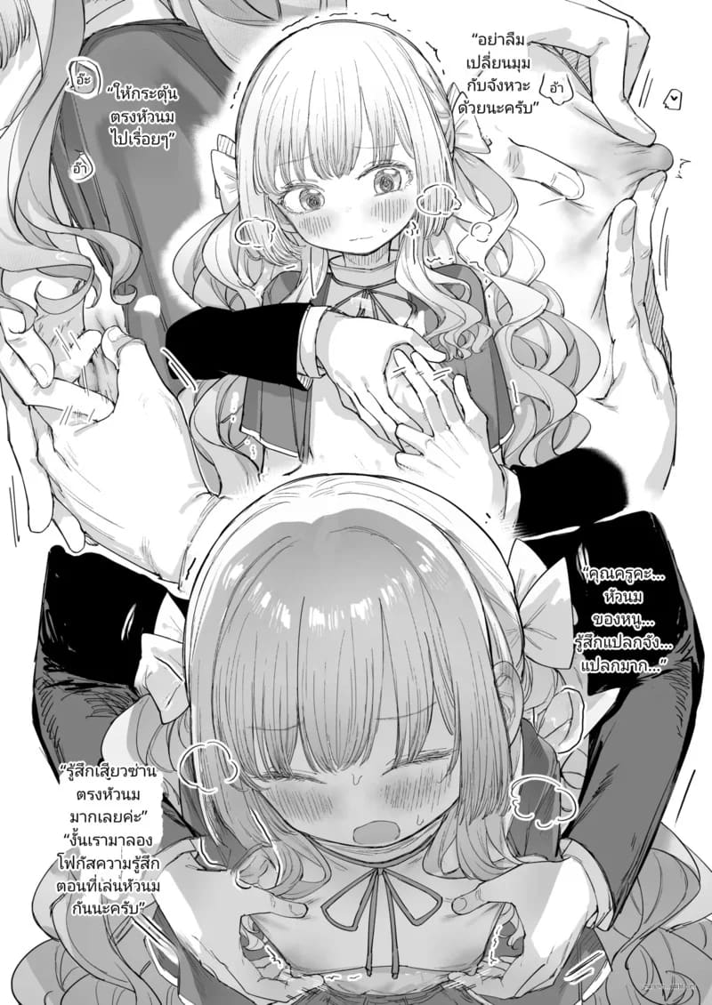 คุณหนูตัวน้อยกับเพศศึกษา ภาพ 17