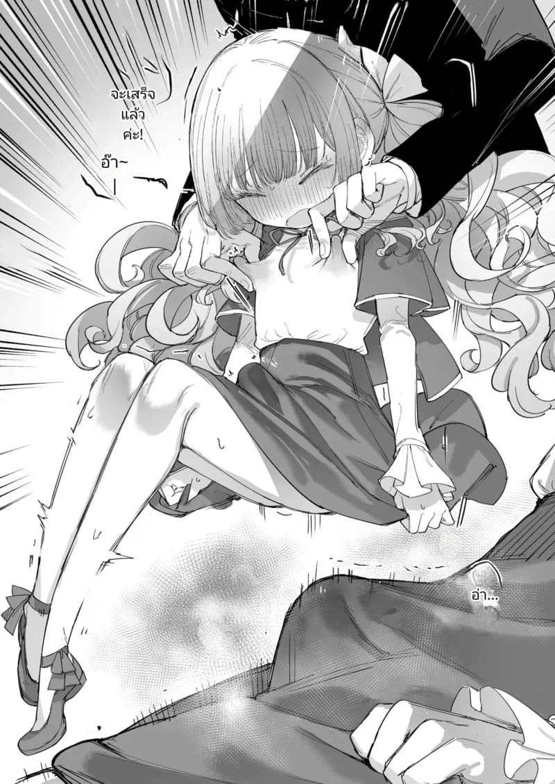 คุณหนูตัวน้อยกับเพศศึกษา ภาพ 19