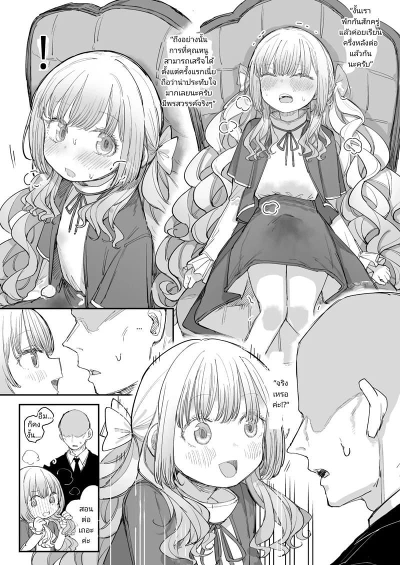 คุณหนูตัวน้อยกับเพศศึกษา ภาพ 20