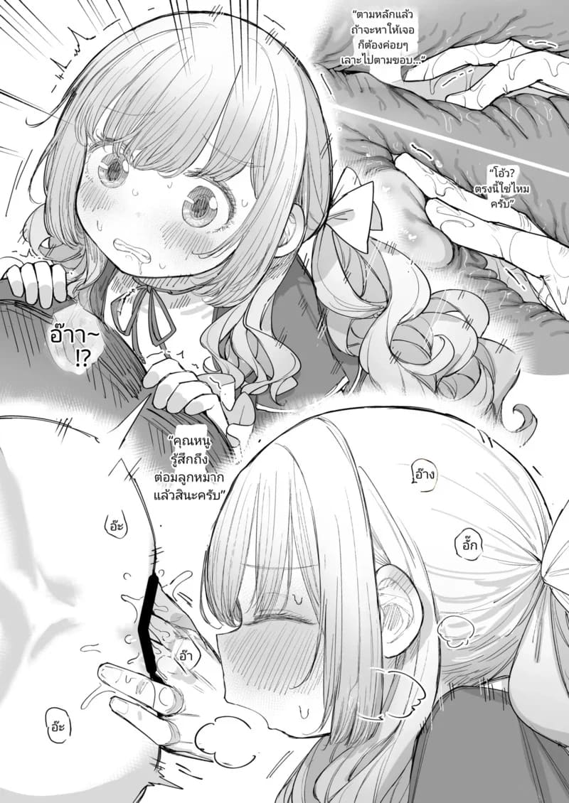 คุณหนูตัวน้อยกับเพศศึกษา ภาพ 23